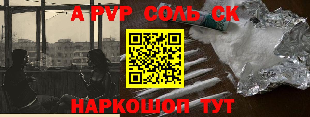 A PVP кристаллы Новодвинск