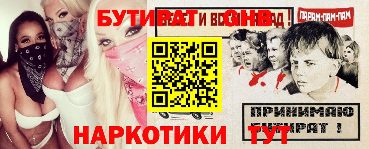 Бутират BDO  Вход с VPN  Новодвинск 