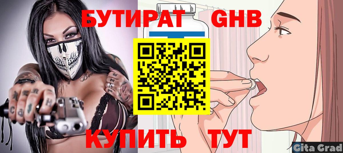 Бутират бутандиол Новодвинск