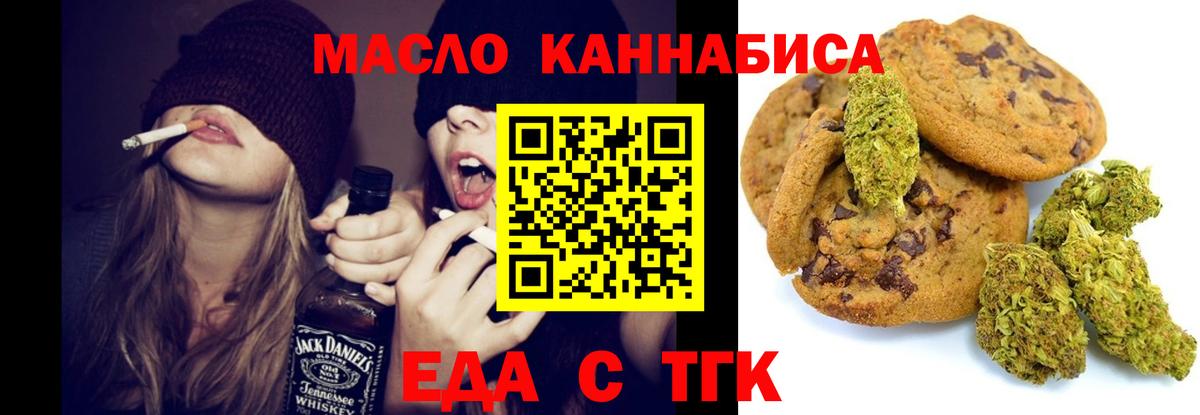 Еда ТГК марихуана  Вход с VPN  Новодвинск 