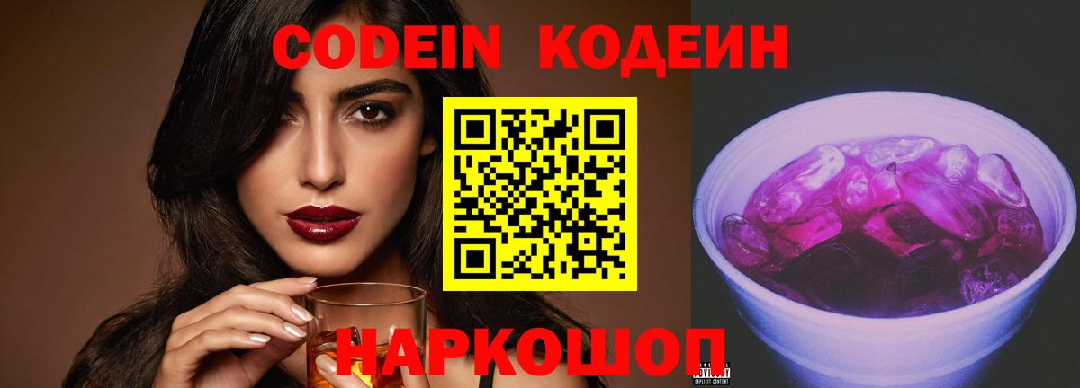 Кодеиновый сироп Lean напиток Lean (лин) Новодвинск