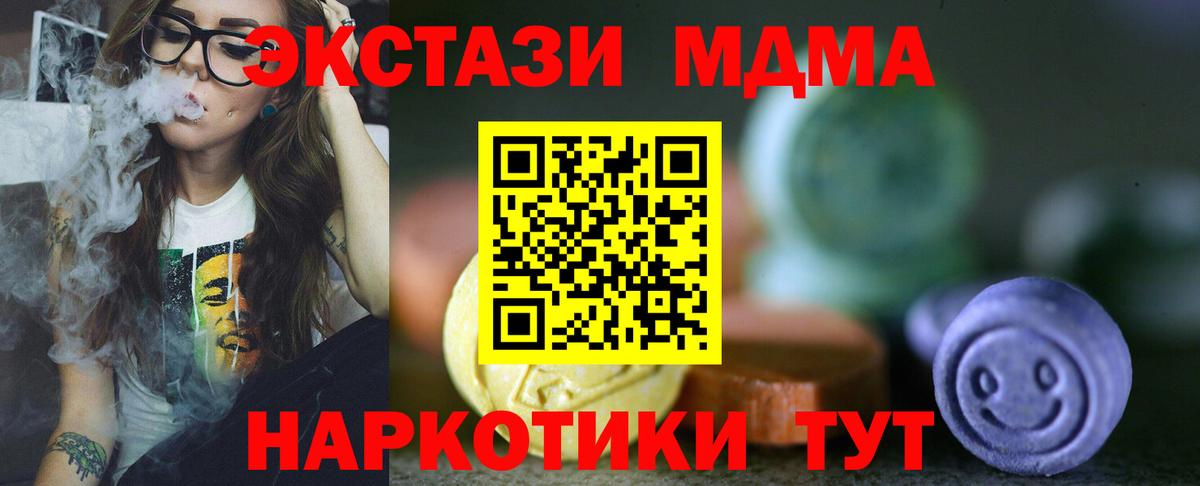 Новодвинск  Экстази 280 MDMA  Вход с VPN  Экстази  Экстази Cube 