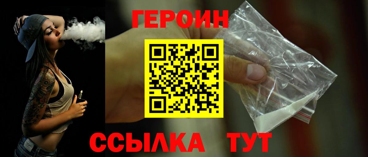 Новодвинск  ГЕРОИН  Вход с VPN  Героин Heroin 