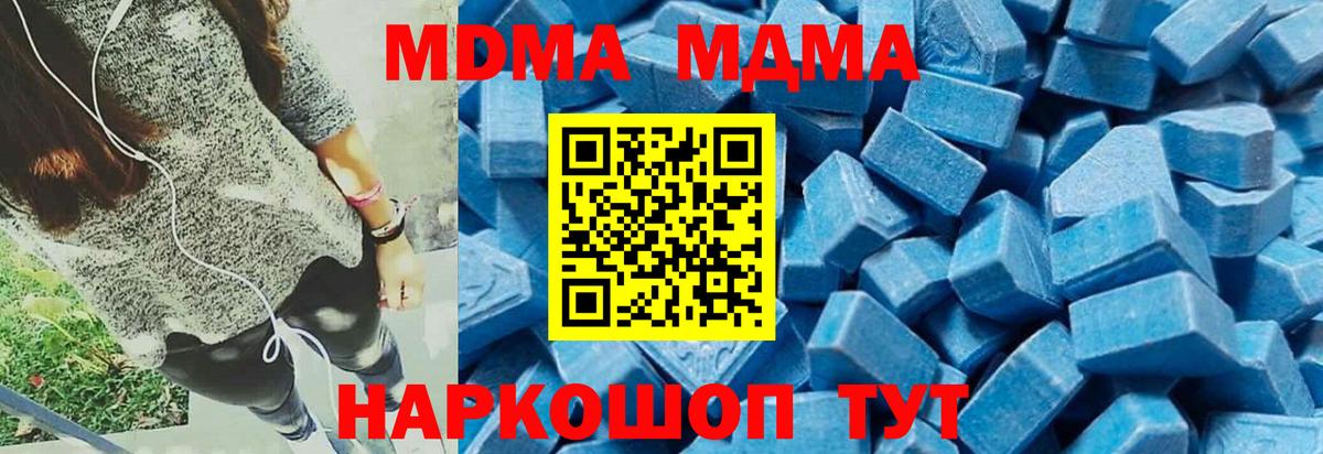 Новодвинск  МДМА кристаллы  Вход с VPN  MDMA  МДМА кристаллы 