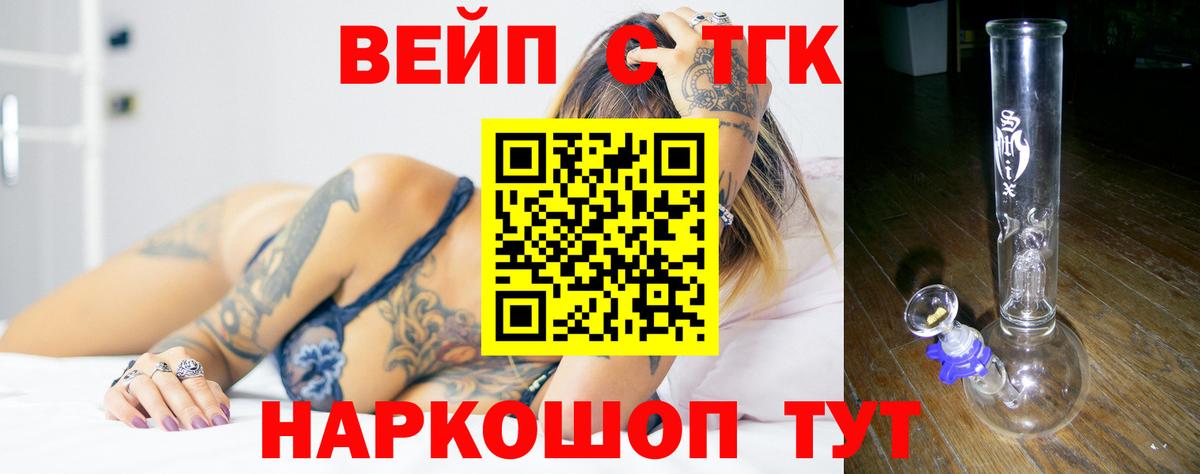 Дистиллят ТГК концентрат  Вход с VPN  Новодвинск  Дистиллят ТГК вейп 